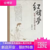 红楼梦镜像下的清朝礼制文化