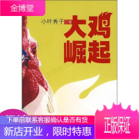 大鸡崛起