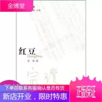 红豆