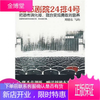 红都剧院24排4号