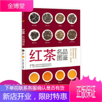 红茶名品图鉴