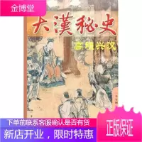 大汉秘史:高祖兴汉