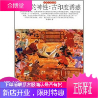 恒河的神性：古印度诱惑