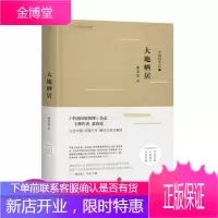 大地栖居：中国的掌纹二