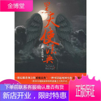 黑天使法典