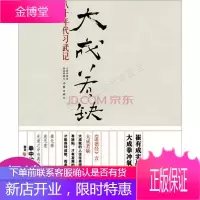 大成若缺:八十年代习武记