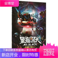 黑猫警长之翡翠之星电影连环画上