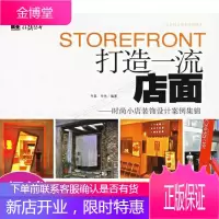 打造一流店面