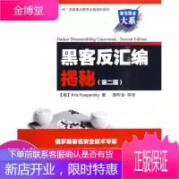 黑客反汇编揭秘第2版