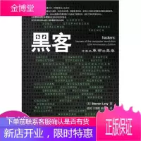 黑客：计算机革命的英雄二十五周年新版
