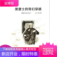 黑便士的奇幻穿越