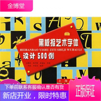 黑板报艺术字体设计500例