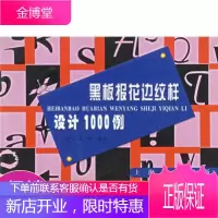 黑板报花边纹样设计1000例