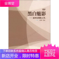 黑白魅影:新世纪围棋之魅