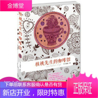 核桃先生的咖啡馆