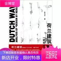荷兰建筑新浪潮：“研究式设计”解析