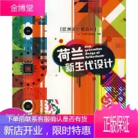 荷兰新生代设计