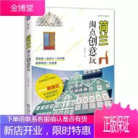 荷兰淘点创意玩