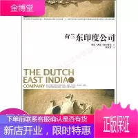 荷兰东印度公司
