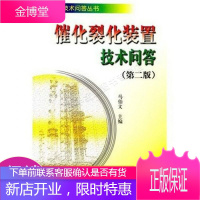 催化裂化装置技术问答