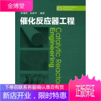 催化反应器工程