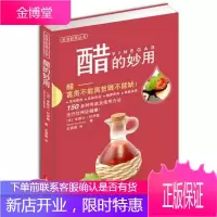 醋的妙用