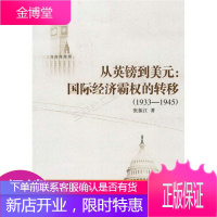 从英镑到美元:国际经济霸权的转移