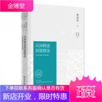 从异教徒到基督徒