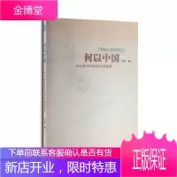 何以中国:公元前2000年的中原图景