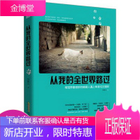 从我的全世界路过