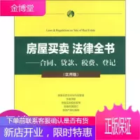合同、贷款、税费、登记实用版