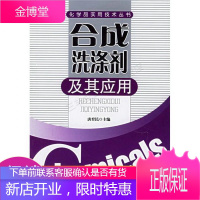 合成洗涤剂及其应用