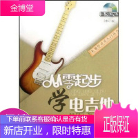 从零起步学电吉他