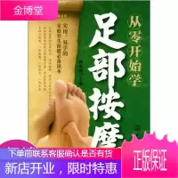 从零开始学足部按摩