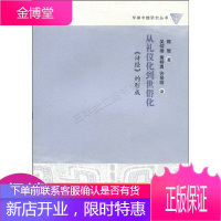 从礼仪化到世俗化:诗经的形成