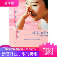 好妈妈好帮手:0-3岁宝宝护理锦囊
