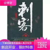 刺客