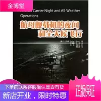 航母舰载机的夜间和全天候飞行