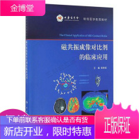 磁共振成像对比剂的临床应用