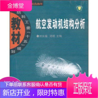 航空发动机结构分析
