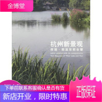 杭州新景观:西湖·西溪双西合璧