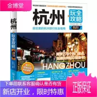 杭州玩全攻略