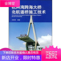 杭州湾跨海大桥北航道桥施工技术