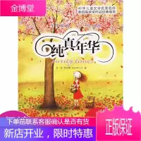 纯真年华:桃花烂漫花·小说卷,3