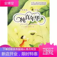 纯真年华:清风扶露