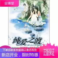纯爱之渡:生命中最初最纯最真的一阙离歌