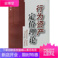行为资产定价理论