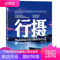 行摄PhotoshopCS6后期修片高手之道