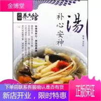 汗牛养生馆:补心安神汤