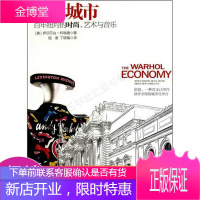 创意城市：百年纽约的时尚、艺术与音乐